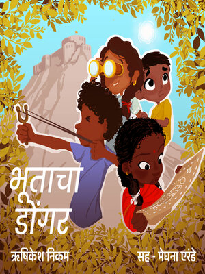 cover image of Bhootacha Dongar